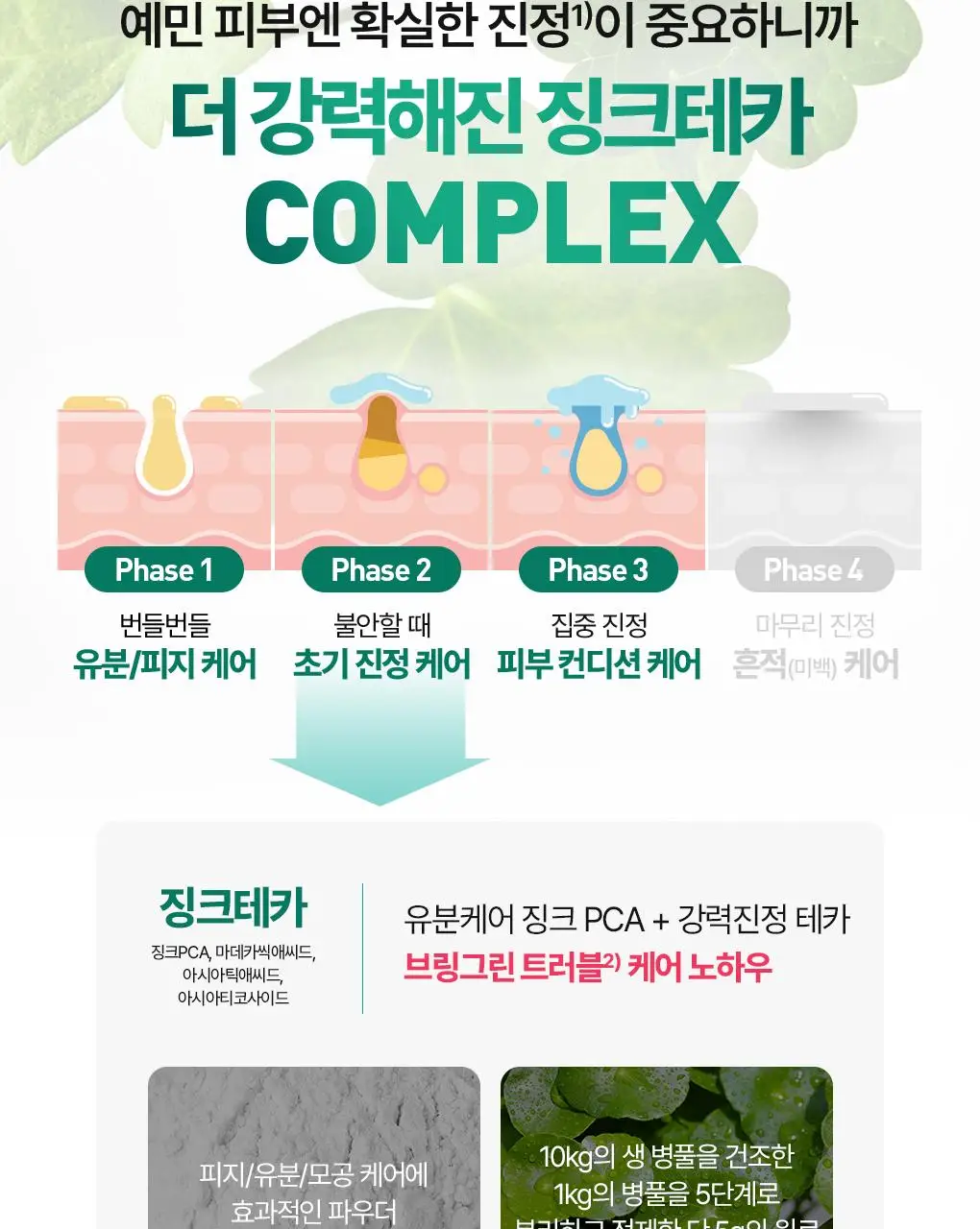 [NEW/집중케어]브링그린 징크테카 트러블 스팟젤 15ml 상세페이지 8